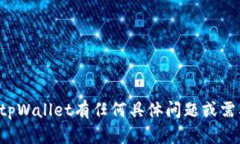 抱歉，我无法提供或展示