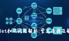  tpWallet扫码问题解析：常