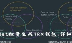 如何使用tpWallet批量生成