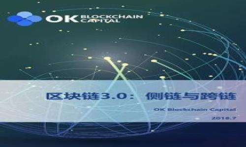  tpWallet在中国合法吗？全面解析与法律风险 / 

 guanjianci tpWallet, 中国法律, 加密货币 /guanjianci 

随着区块链技术的迅猛发展和加密货币的广泛传播，越来越多的数字资产和相关应用程序相继出现，tpWallet便是其中一个备受关注的数字钱包应用。tpWallet不仅支持多种加密货币的存储与交易，还提供了一系列便捷的功能。然而，关于其在中国的合法性问题却引发了广泛讨论。本文将围绕tpWallet在中国的合法性进行深入探讨，并根据用户的需求提供实用的信息与建议。

首先，需要明确的是，中国政府对加密货币及其相关活动的政策一直处于不断变化之中。从早期的支持与关注，到后来的严格监管，尤其是2017年对ICO（首次币发行）和加密货币交易所的全面禁令，令许多加密资产的项目遭到了封杀。这种政策的变化直接影响了数字货币钱包的使用与合规，并使得用户在使用此类钱包时不得不面对法律风险的问题。

一、tpWallet是什么？
tpWallet是一款致力于实现多币种存储与交易的数字钱包。在其设计理念上，tpWallet追求用户友好性和安全性，力求为用户提供便捷的数字资产管理服务。tpWallet不仅支持比特币、以太坊等主流加密货币，还具备较强的技术适应能力，能够不断更新以支持新的数字货币及其相关功能。

在功能方面，tpWallet提供了一系列的服务，如行情查看、交易、资产管理等，同时也在安全性上下了很大的功夫。例如，tpWallet采用了多重加密协议和私钥离线存储等技术来保护用户的资产安全。此外，tpWallet也通过社区反馈和用户调查，不断改进产品体验，力求在激烈的市场竞争中脱颖而出。

二、tpWallet在中国的法律地位
首先，需要指出的是，中国对加密货币的监管政策相对严格。根据2019年发布的相关文件，中国人民银行等七部委联合发布的《关于防范代币发行融资风险的公告》明确指出，任何单位和个人不得非法从事代币发行及融资活动。同时，根据中国人民银行的通知，境内的数字货币交易所一律禁止运营，并要求已运营的交易所进行整改，停业等措施以防范金融风险。

与此同时，虽然中国对加密货币的监管非常严格，但加密钱包的定义和法律定位却相对模糊。现阶段，中国的法律体系对数字钱包的管理并没有进行特别的规定。因此，用户在使用tpWallet时并不直接触犯法律，但仍需警惕潜在的法律风险，特别是在交易或投资加密货币的过程中。

三、tpWallet的使用风险
使用tpWallet或其他任何数字钱包都存在相应的风险，主要包括法律风险、安全风险和市场风险等。

1. 法律风险：如前所述，中国对加密货币的监管政策持续收紧，随之而来的法律风险则是用户使用tpWallet需要特别关注的。由于法律对数字资产的界定和管理仍缺乏明确性，一旦政策出现重大变动，可能会导致钱包服务的中断或者资产的流失。

2. 安全风险：尽管tpWallet在安全性方面做了许多保护措施，但数字钱包仍然是黑客攻击的主要目标。用户的私钥一旦被泄露，可能面临资产被盗的风险。因此，用户在使用tpWallet时要保持警惕，不要轻易分享自己的私钥或助记词，并定期对其进行备份。

3. 市场风险：由于加密货币的市场波动性极大，用户在使用tpWallet进行投资操作时，需要具备一定的市场分析能力。投资者在进入市场时，应当理性对待投资风险，并根据自身的风险承受能力作出相应的投资决策。

四、如何安全使用tpWallet
为了最大限度地降低使用tpWallet的风险，用户可以采取以下几种措施来保护自己的数字资产安全。

1. 定期更新软件：用户应当确保tpWallet应用始终保持最新版本，及时更新可以防止因漏洞带来的安全隐患。

2. 保护私钥：私钥是用户数字资产的唯一凭证，用户应该妥善保存，不要在不安全的渠道分享。此外，定期备份私钥，并在离线环境中保存私钥副本。

3. 使用强密码：在创建tpWallet账户时，用户应当设置强密码，并定时更换密码。避免使用容易被猜测的密码，如生日、姓名等。

4. 启用双重验证：如果tpWallet支持双重验证功能，用户应当启用此项设置，以增加账户的安全性。

5. 分散存储：如果用户的数字资产规模较大，建议将其分散存储在多个数字钱包中，以防止因为单一钱包被攻击而导致资产损失。

五、未来的法律趋势
随着数字资产的迅速发展，中国的监管法律环境也在持续演变，有可能会对tpWallet等数字钱包的合法性与使用方式产生重要影响。

1. 监管政策的进一步明确：未来中国可能会出台更加详细的法规和政策，明确数字钱包的合法性与监管责任。数字资产的合规性将成为用户使用的基本前提。

2. 行业自律机制的建立：随着行业的发展，可能会出现相关的行业自律机制，旨在增加行业透明度和专业性，提升用户信任度，维护市场稳定。

3. 增强市场透明度：随着监管部门的进一步介入，市场透明度和公开性可能会得到提升。在这种情况下，用户在使用tpWallet及其他钱包时，将有更多的信息来源进行判断，降低决策风险。

4. 媒体与宣传教育：随着公众对数字资产的关注加深，媒体与社会组织可能会以各种形式开展宣传与教育活动，增强公众的法律意识和风险意识，减少投资盲目性。

综上所述，尽管tpWallet在中国的法律地位没有明确的规定，但用户在使用时仍需关注相关法律法规的变化及自身的安全风险管理。建议用户在进行数字资产管理时，保持开放的态度，寻找可靠的信息来源，并做好必要的风险控制，以便在充满机遇与挑战的数字资产市场中，行稳致远。

常见问题

h41. tpWallet在中国是否受到法律监管？/h4
中国对加密货币及其相关应用一直持谨慎态度，尽管对数字货币钱包的直接监管尚不明确，但整体环境“监管”而非“禁止”的趋势使得用户在使用时应值得注意法律风险。

h42. 使用tpWallet有何法律风险？/h4
使用tpWallet可能面临法律风险，主要包括政策不确定性导致的法律责任和禁令风险。一旦国家出台新政策，可能直接影响到用户的资产安全。

h43. tpWallet的安全性如何？/h4
tpWallet在安全性方面采取了一系列措施以保护用户资产，但用户也需防范对私钥和助记词的保管，确保自身不被黑客攻击，因此建议用户强化密码策略及防护措施。

h44. 如何分散资金以降低风险？/h4
为了降低风险，用户可以将其数字资产分散存在多个钱包中，而不是集中在同一个钱包里。这样可以防止由于单一钱包的安全问题导致的全部资产损失。

h45. 中国的未来监管趋势如何影响用户？/h4
未来的监管趋势可能促使用户在进行投资或使用tpWallet时，必须对合规性进行充分的了解与评估，以应对潜在的政策变化和市场风险。