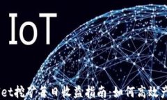 TPWallet挖矿每日收益指南：