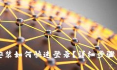 tpWallet重新安装如何快速登