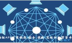 币浪区块链APP下载指南：