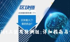 如何在tpWallet上使用绿洲链