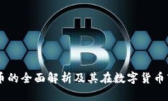 TPWallet代币的全面解析及其