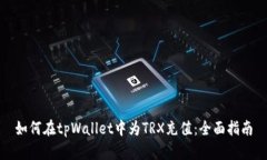 如何在tpWallet中为TRX充值：