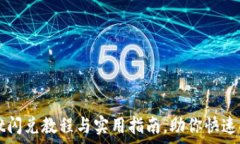  tpWallet闪兑教程与实用指