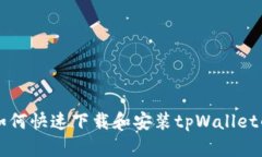 苹果用户如何快速下载和