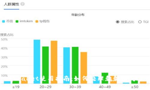 tpWallet使用指南：如何处理貔貅币问题