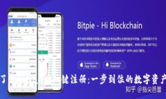 快速了解TPWallet一键注册：