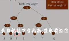 : 金融区块链最新视频下载