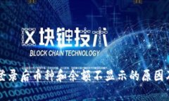 tpWallet登录后币种和余额不