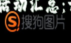 2023年区块链游戏最新活动