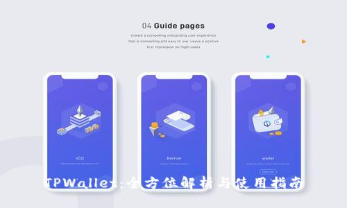 TPWallet：全方位解析与使用指南