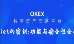 tpWallet的密钥：功能与安全