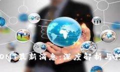 区块链OMT最新消息：深度