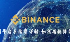 tpWallet提现到平台手续费详