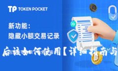 tpWallet下载后该如何使用？