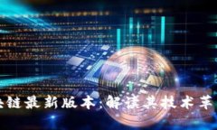 三合文化区块链最新版本