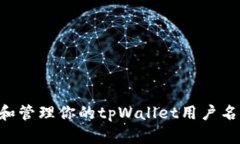 如何创建和管理你的tpWa