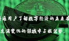 区块链和电子币之间的关