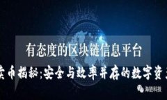 tpWallet卖币揭秘：安全与效