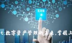 tpWallet：数字资产管理的未来，掌握上亿财富！