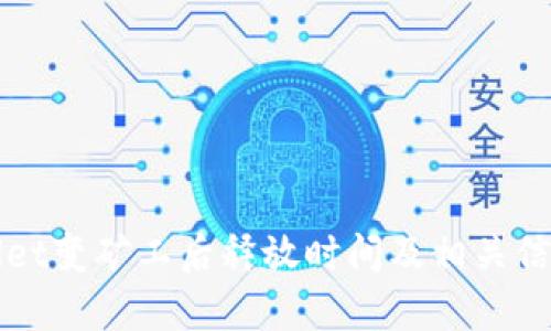 tpWallet变矿工后释放时间及相关信息一览