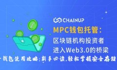 狗狗币电子钱包使用攻略