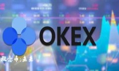 深入探讨微信区块链概念