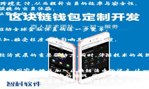    区块链法币：新经济时代的数字货币选择  / 
 guanjianci  法币, 区块链, 数字货币  /guanjianci 

引言
在当今快速发展的数字经济时代，区块链技术与法币的结合逐渐引起了投资者、科技爱好者及政策制定者的关注。法币是指由国家或地区政府发行并受法律保护的货币，例如人民币、美元等。而区块链法币则是将传统法币与区块链技术相结合，形成的一种新型数字货币。本文将深入探讨区块链法币的概念、优势、应用及未来发展方向。

什么是区块链法币
区块链法币是一种基于区块链技术的法定货币。它不仅继承了法币的基本功能，如交易、价值储存和计量单位等，还利用区块链的去中心化特性，提高了交易的安全性和透明度。与比特币等加密货币不同，区块链法币的背后通常有政府或中央银行的支持，因此其价值更为稳定。

区块链法币的特点
区块链法币融合了传统法币与现代区块链技术的优点。首先，去中心化的交易系统使得用户之间的交易更加透明，减少了中介费用。其次，区块链法币采用加密技术，确保交易的安全性，不易被篡改。此外，区块链法币能够实现实时结算，相比传统法币，交易效率大大提升。

区块链法币的优势
转账效率高是区块链法币的一大优势。由于区块链技术的去中心化特性，交易可以在没有中介的情况下进行。这种方式减少了对银行及其他金融机构的依赖，显著提高了跨境支付的速度。
另外，区块链法币可以降低交易成本。在传统金融体系中，跨境交易往往伴随高额的手续费，而区块链法币的出现，让国际支付变得更加经济实惠。用户在使用区块链法币进行交易时，可以享受到更低的手续费。
安全性也是区块链法币的一大亮点。区块链技术采用了分布式账本，所有交易信息都以加密形式记录在链上，确保数据伪造的可能性几乎为零。这一特性对于降低金融欺诈的风险至关重要。

区块链法币的应用场景
区块链法币的应用范围十分广泛。首先，在国际贸易中，不同国家间的支付障碍常常导致交易效率低下。通过使用区块链法币，企业可以迅速完成跨境支付，从而提升交易的效率与安全性。
其次，在日常消费中，区块链法币也开始得到越来越多商家的接纳。无论是食品、服装，还是各种服务，消费者通过区块链法币进行支付，可以享受便捷的交易体验。
最后，区块链法币在金融科技行业的应用潜力巨大。为了提高金融服务的普及率，许多初创企业通过区块链法币进行融资和交易，从而降低了金融服务的门槛。

区块链法币的发展前景
随着区块链技术不断成熟，区块链法币的未来充满了无限可能。许多国家已开始试水发行自己的数字法币，探索区块链科技的应用。这一变化将推动全球金融体系的进一步变革。
例如，中国央行发布的数字人民币就是一种典型的区块链法币，其不仅适应了全球金融布局的变化，也为国内经济数字化转型提供了新机遇。
然而，区块链法币的发展仍面临诸多挑战。首先，法律及监管环境需要进一步完善，以便充分发挥数字货币的优势。此外，用户对于区块链法币的认知、接受程度也将影响其发展速度。

总结
区块链法币的崛起标志着数字货币进入了一个全新的发展阶段。通过结合传统法币的稳定性和区块链技术的安全性，区块链法币有望成为未来经济发展的重要驱动力。同时，伴随技术的成熟和政策的支持，区块链法币必将在全球范围内展现其无限可能。

未来展望与思考
在未来的日子里，区块链法币可能会改变我们对货币及交易的理解。它不仅能降低交易成本、提高效率，还能推动全球经济的数字化。随着越来越多的国家和地区加入区块链法币的试点，这一领域的变革将会持续深入。
然而，人们也需警惕由于技术尚未完全成熟而可能导致的风险。例如，黑客攻击、技术故障等都可能影响交易的安全性。此外，区块链法币在隐私保护方面也面临一定的挑战。因此，未来的区块链法币不仅需在技术上不断创新，还需在法律和伦理层面加以规范。
总的来说，区块链法币作为新经济时代的重要组成部分，其发展不仅依靠技术进步，也需要社会各界的共同努力。用户的信任与接受度、监管政策的健全程度将直接影响区块链法币的未来走向。只有在多方协作的基础上，才能实现区块链法币的良性发展，为人们的生活带来更多便利与可能。