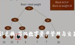 tpWallet确认兑换：简化数字
