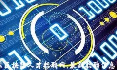 广东区块链人才招聘网：