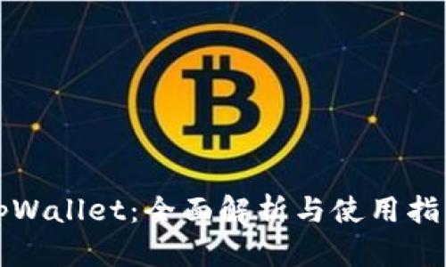 tpWallet：全面解析与使用指南