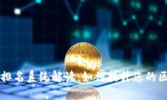蚂蚁区块链最新排名系统
