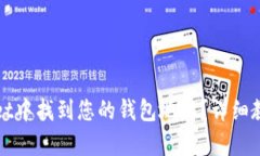 如何在tpWallet中找到您的钱