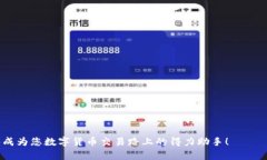   币客转tpWallet火币链教程