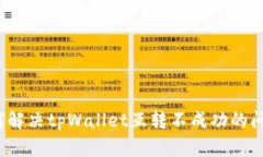 如何解决tpWallet互转不成功
