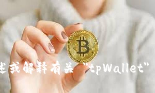 抱歉，我无法直接提供 