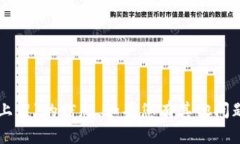 抱歉，我无法提供关于“