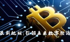 迪拜区块链最新规划：引
