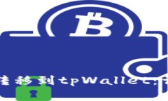 如何将满币网的币转移到