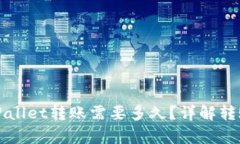 从平台往tpWallet转账需要多