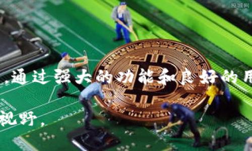   tpWallet手机登录指南：如何使用手机号轻松登录tpWallet / 
 guanjianci tpWallet, 手机登录, 数字钱包 /guanjianci 

什么是tpWallet？
tpWallet是一款新颖的数字钱包应用，它为用户提供了安全、便捷的数字资产管理解决方案。随着加密货币的广泛使用，越来越多的人开始关注如何便捷地管理自己的数字资产，tpWallet应运而生。无论是交易、存储还是管理数字货币，tpWallet都能提供一站式服务。通过手机号登录，用户可以更快速地访问自己的钱包，体验更顺畅的数字资产管理。

为何选择手机号登录？
在众多登录方式中，手机号登录逐渐成为用户的首选。这主要得益于手机号的普及性以及其便捷性。相比传统的邮箱登录，手机号不仅可以更快地接收验证码，还能在一定程度上提高账户安全性。此外，许多用户习惯使用手机进行日常操作，选择手机号登录无疑提升了使用的直观性。

如何注册tpWallet账号？
在使用手机号登录之前，用户需先注册tpWallet账号。以下是详细的注册步骤：
ol
li下载tpWallet应用：用户可在App Store或Google Play商店找到tpWallet，下载安装。/li
li打开应用并选择注册：在首页，找到“注册”按钮，点击进入。/li
li输入手机号码：根据提示输入您的手机号码，确保输入准确无误。/li
li接收验证码：系统会向您提供的手机号发送一条验证码短信，及时查收。/li
li输入验证码：在应用界面输入收到的验证码，确保输入的数字正确。/li
li设置密码：第一次登录时，用户需设置一个强密码，以保护账户安全。/li
li完成注册：最后，按照提示完成个人信息的填写，注册过程基本结束。/li
/ol

使用手机号登录tpWallet方法
注册完成后，用户可以利用手机号码轻松登录tpWallet。以下是详细的登录步骤：
ol
li打开tpWallet应用：首先，定位到您已下载的tpWallet应用，点击打开。/li
li选择手机号登录：在登录界面，选择“手机号登录”选项。/li
li输入手机号：准确输入注册时使用的手机号码。/li
li获取并输入验证码：点击“获取验证码”按钮，稍等片刻，验证码会发送至您的手机，输入该验证码以验证身份。/li
li访问钱包：当验证码验证成功后，即可顺利进入tpWallet，开始管理您的数字资产。/li
/ol

手机登录的安全性
安全性是用户关心的首要问题，特别是在涉及数字资产和资金管理的平台中。在tpWallet中，手机登录提供了一种额外的安全保护措施。使用手机号登录时，用户必须通过手机验证码进行身份验证，减少了密码被盗用的风险。同时，tpWallet还提供多重安全机制，包括指纹识别、人脸识别等功能，进一步确保用户资金的安全。

tpWallet的其他功能介绍
除了便捷的手机号登录外，tpWallet还拥有多项强大功能，旨在提升用户的管理体验。
ul
listrong资产管理：/strong用户可以轻松地查看和管理自己持有的各种数字货币，实时掌握资产动态。/li
listrong交易功能：/strongtpWallet允许用户在内部进行快速交易，支持多种加密货币快捷交易。/li
listrong转账功能：/strong用户能够便捷地将资产转账给其他tpWallet用户，几乎实时到账。/li
listrong市场动态：/strong在应用内，用户可以查看最新的市场动态以及各种数字货币的行情，帮助用户做出明智的投资决策。/li
listrong钱包安全：/strongtpWallet使用了行业领先的加密技术，确保用户的数据和资产在任何情况下都是安全的。/li
/ul

常见问题解答
在使用tpWallet的过程中，用户可能会遇到一些常见问题，以下是一些解答：
ul
listrong我忘记了手机号登录的密码怎么办？/strongbr用户可以通过“找回密码”功能，根据系统提示进行操作，通过手机验证码重置密码。/li
listrong为什么没有收到验证码？/strongbr请检查输入的手机号是否正确，确保手机信号良好，您的手机未自行屏蔽短信服务。/li
listrong是否可以更改绑定的手机号码？/strongbrtpWallet允许用户在账户设置中更改绑定的手机号码，需通过原手机接收验证码进行验证。/li
/ul

总结
总的来说，tpWallet凭借手机号登录的便利性和安全性，成为了数字资产管理的理想选择。在注册和登录的过程中，用户只需简单几步，就能愉快地进行资产管理。通过强大的功能和良好的用户体验，tpWallet能够满足日益增长的数字货币需求，帮助用户轻松迈向数字化的未来。同时，保护用户资产安全也是tpWallet始终不变的使命之一。

如果您还没有尝试tpWallet，不妨下载体验一下，感受数字钱包的便捷与乐趣。无论是新手还是经验丰富的用户，tpWallet都能为您的数字资产管理带来全新的视野。