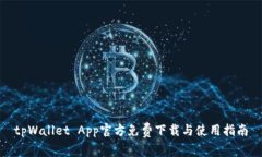 tpWallet App官方免费下载与