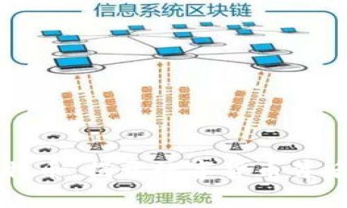 区块链与比特币：揭开数字货币背后的技术真相