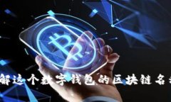 tpWallet：了解这个数字钱包