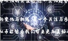 区块链虚拟币概念：开启