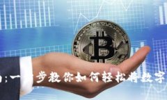 tpWallet提币指南：一步步教