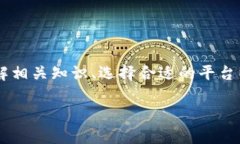 bianwei如何用区块链提币赚